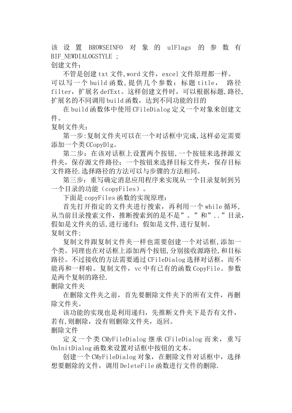 简单文件管理系统_第2页