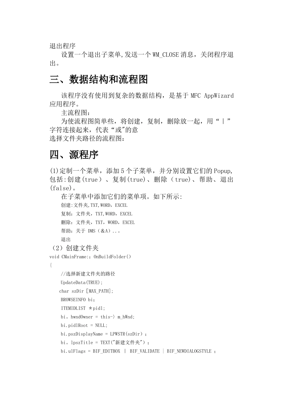 简单文件管理系统_第3页