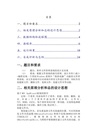 简单文件管理系统
