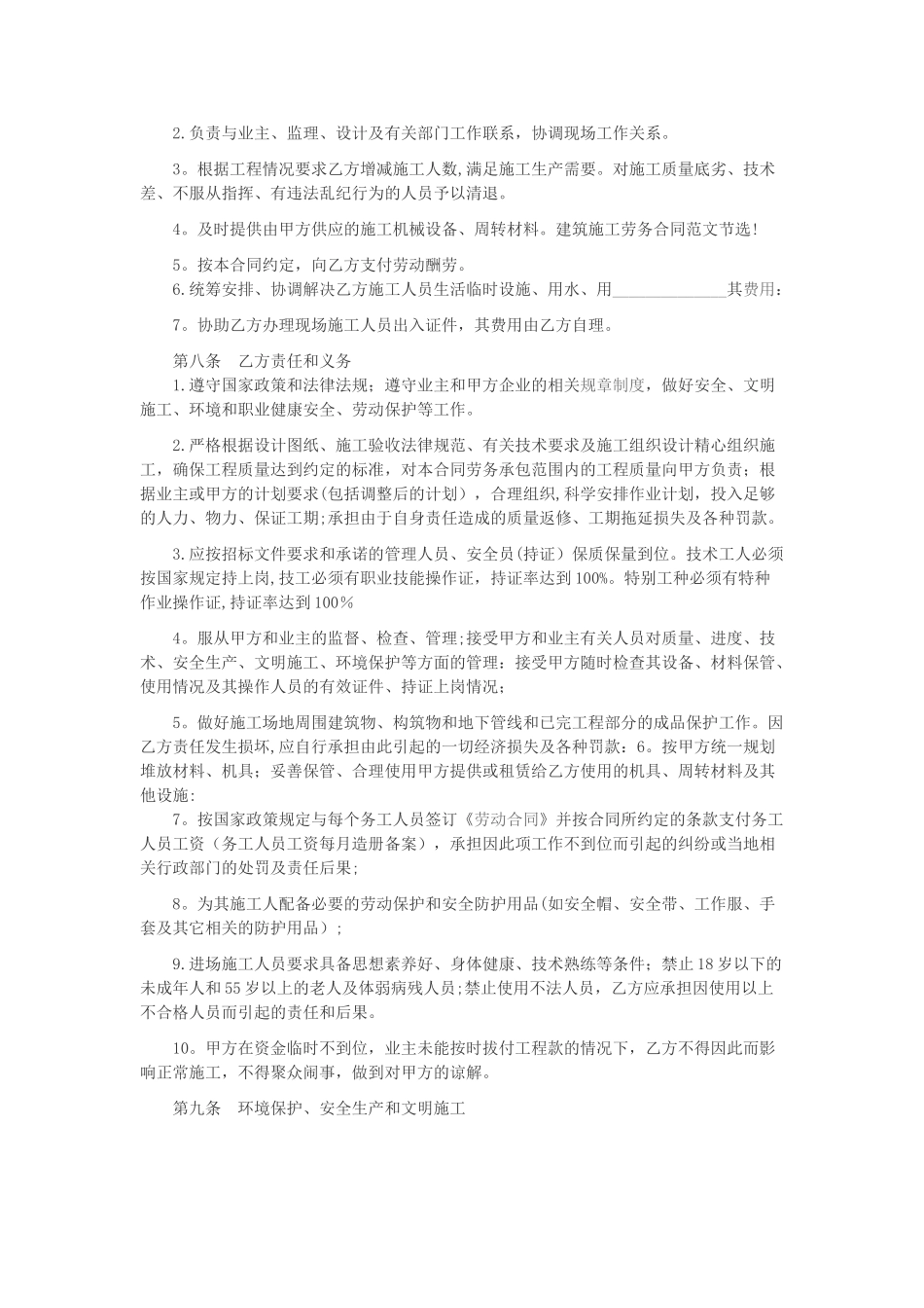 简单建筑工程劳务合同范本_第2页