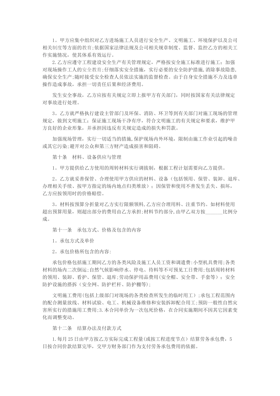 简单建筑工程劳务合同范本_第3页