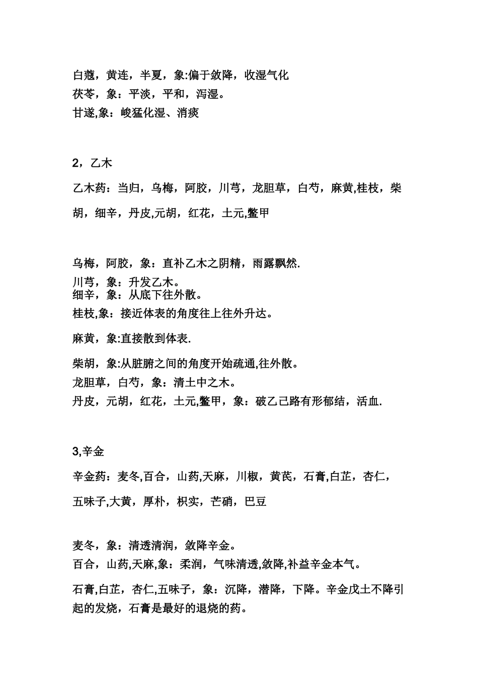 简单总结根尘不偶用药框架_第2页