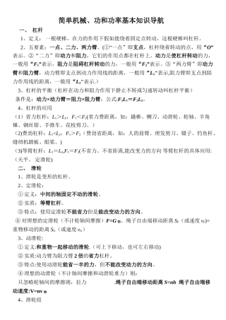 简单机械、功和功率知识点总结