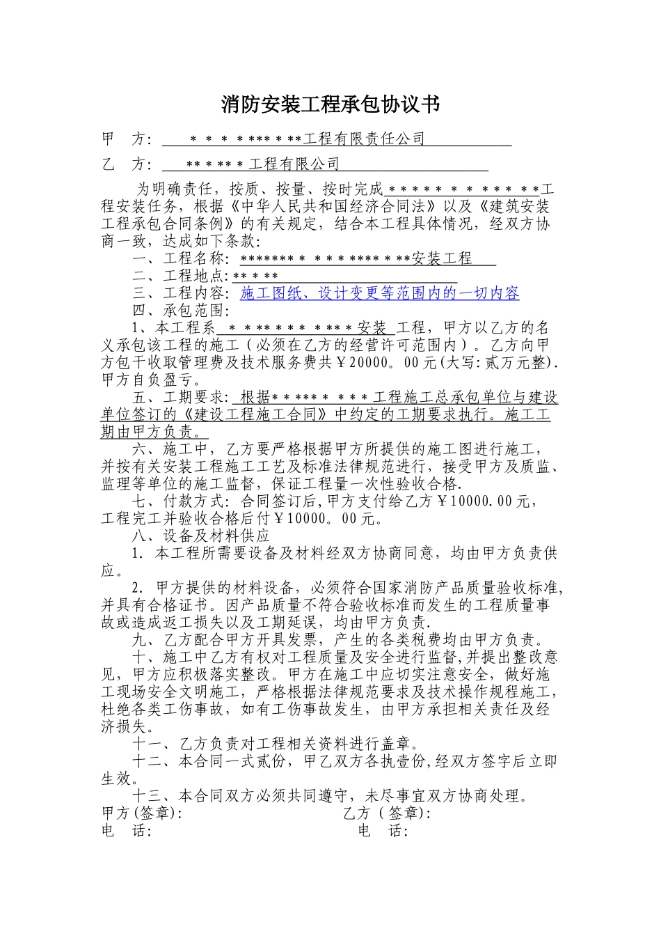 简单水电安装承包协议书_第1页