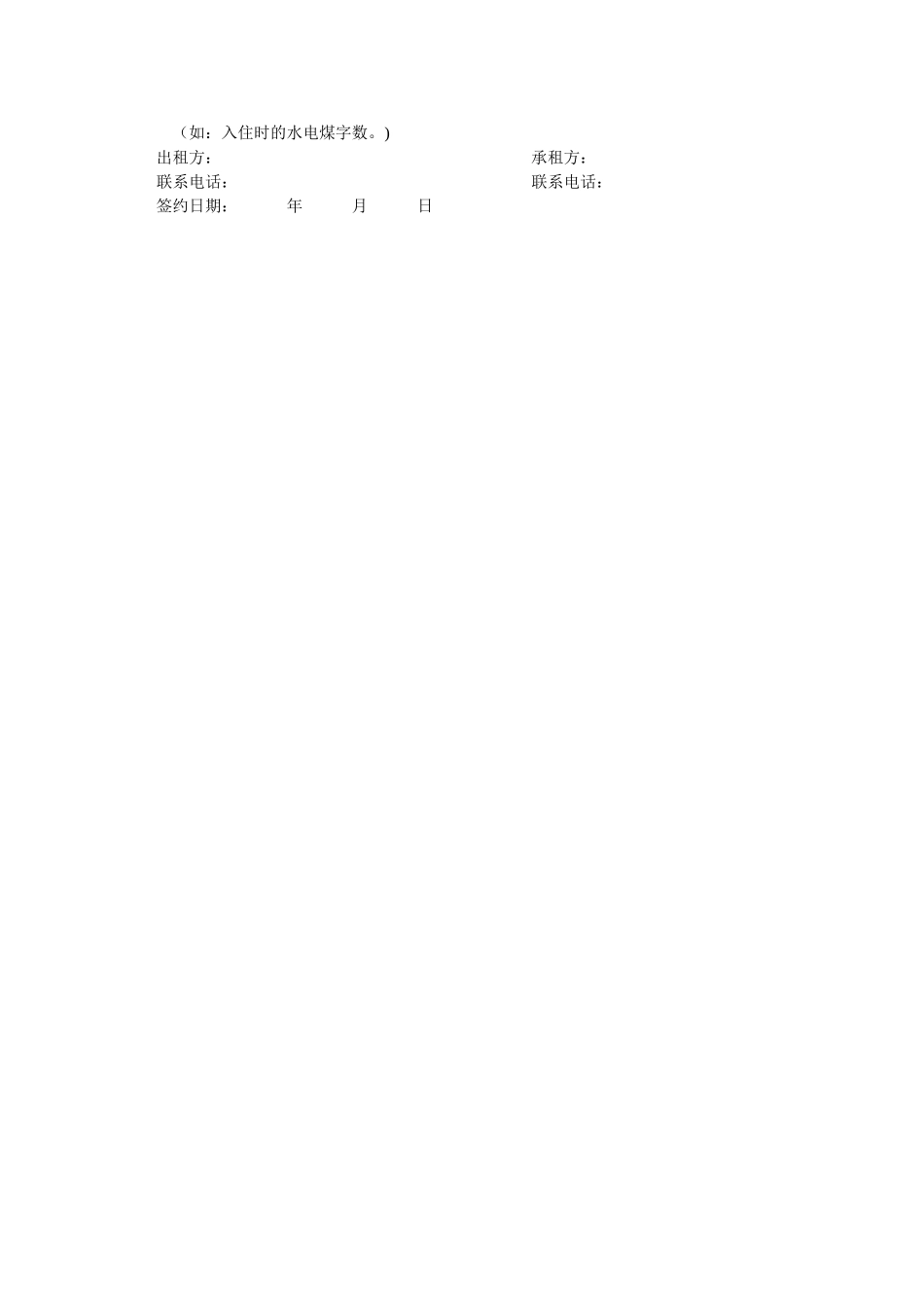 简单房屋租赁协议_第2页