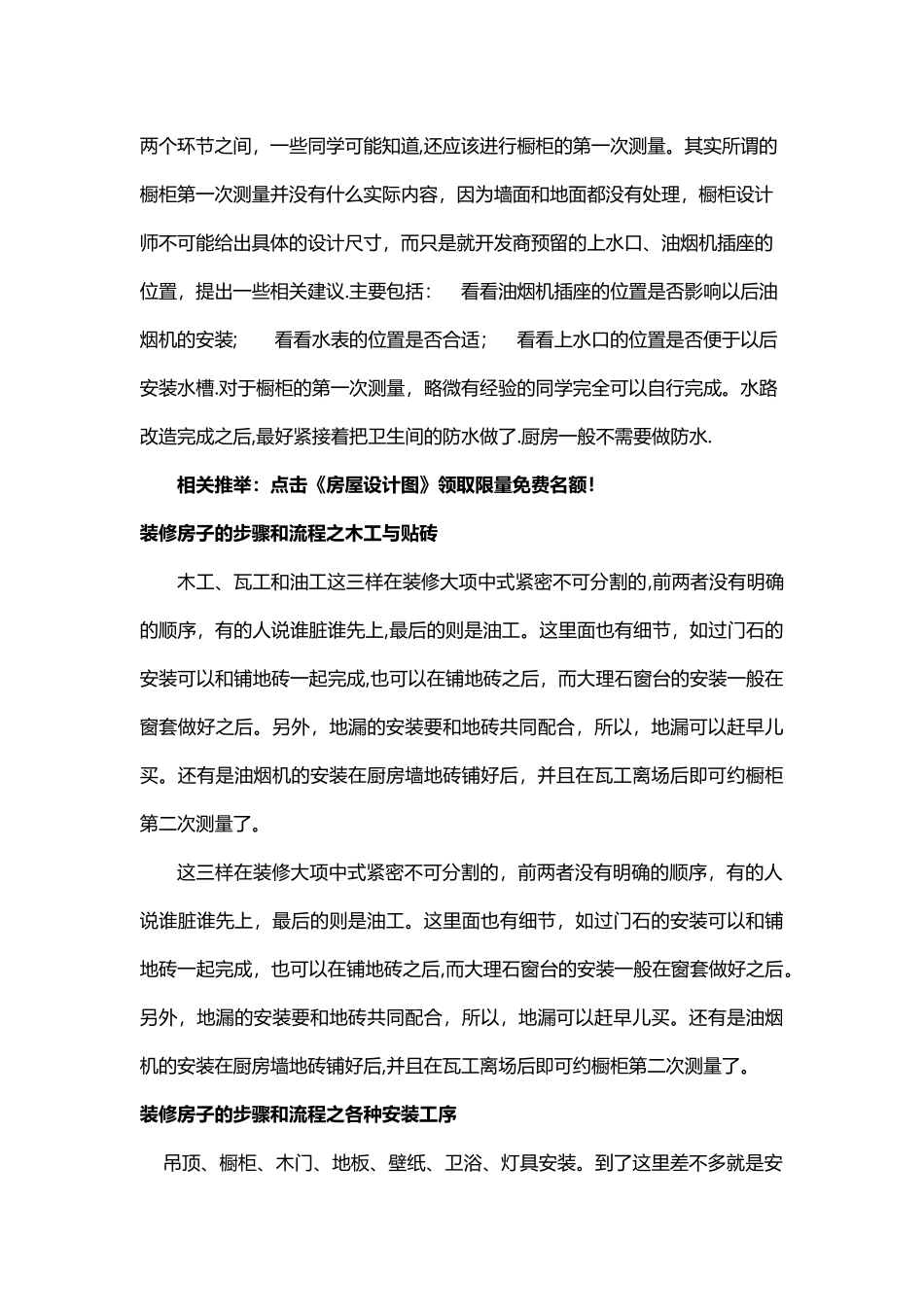 简单易懂的装修房子的步骤和流程_第2页