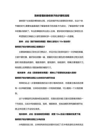 简单易懂的装修房子的步骤和流程