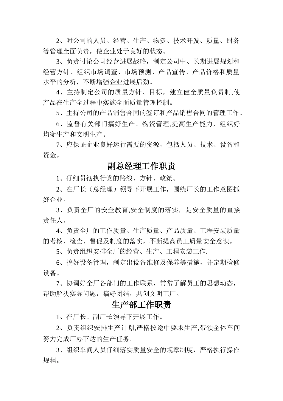 简单版公司组织管理制度_第2页