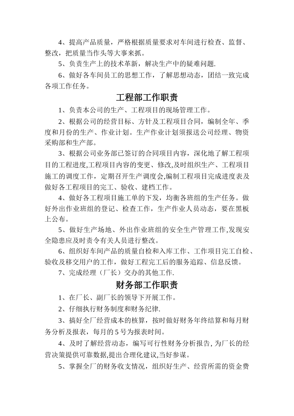 简单版公司组织管理制度_第3页