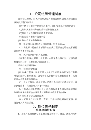 简单版公司组织管理制度