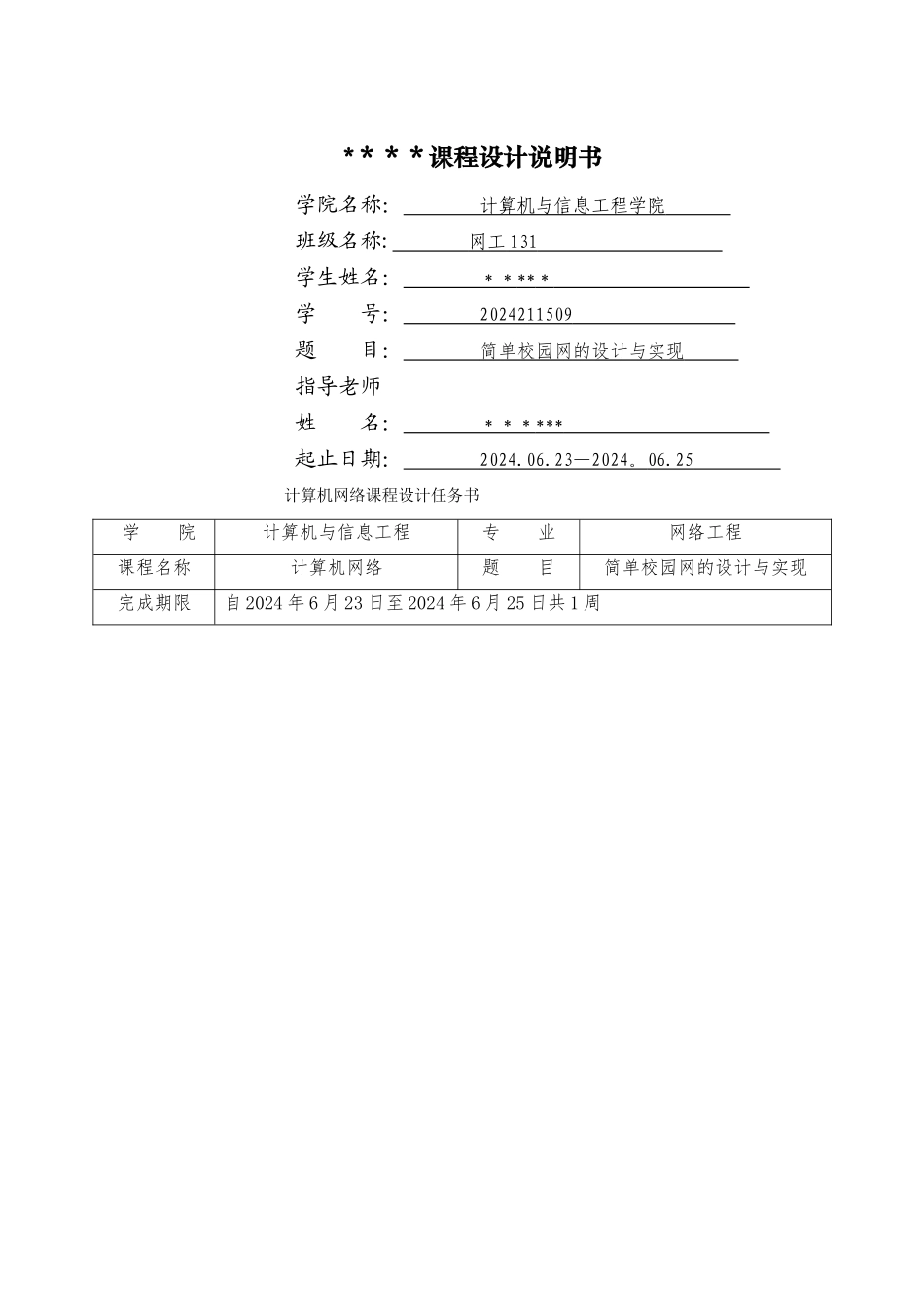 简单校园网的设计与实现_第1页