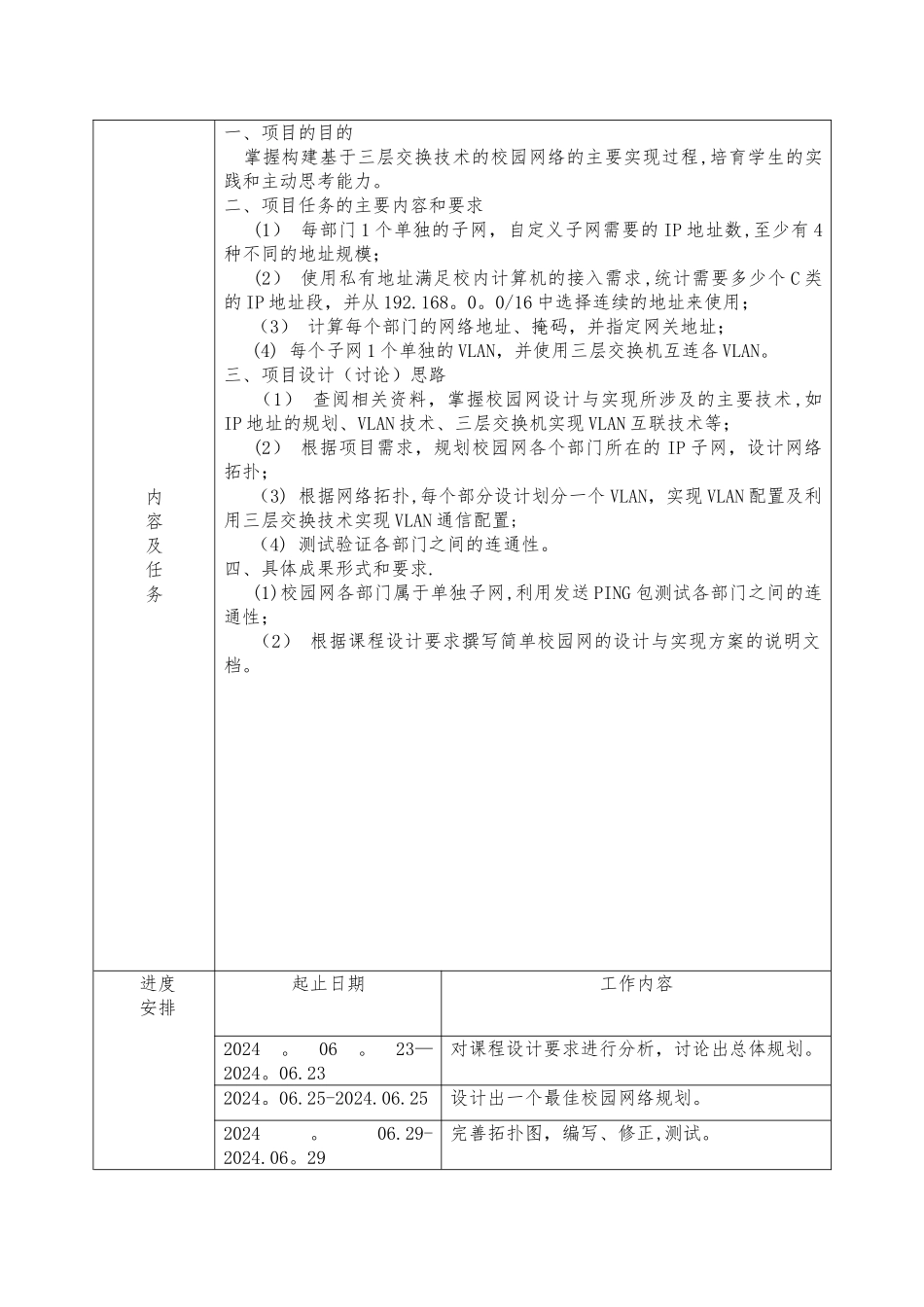 简单校园网的设计与实现_第2页