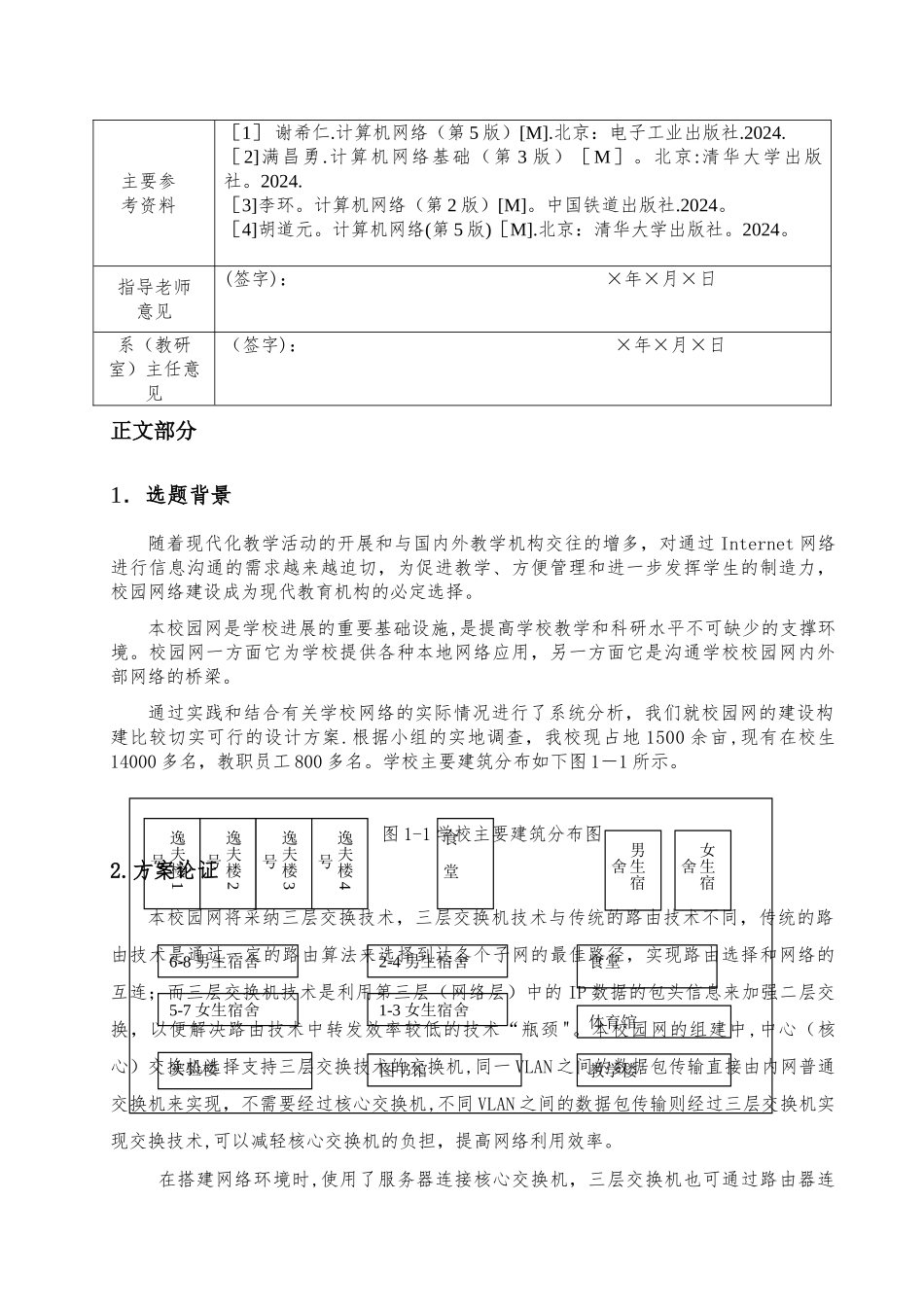 简单校园网的设计与实现_第3页