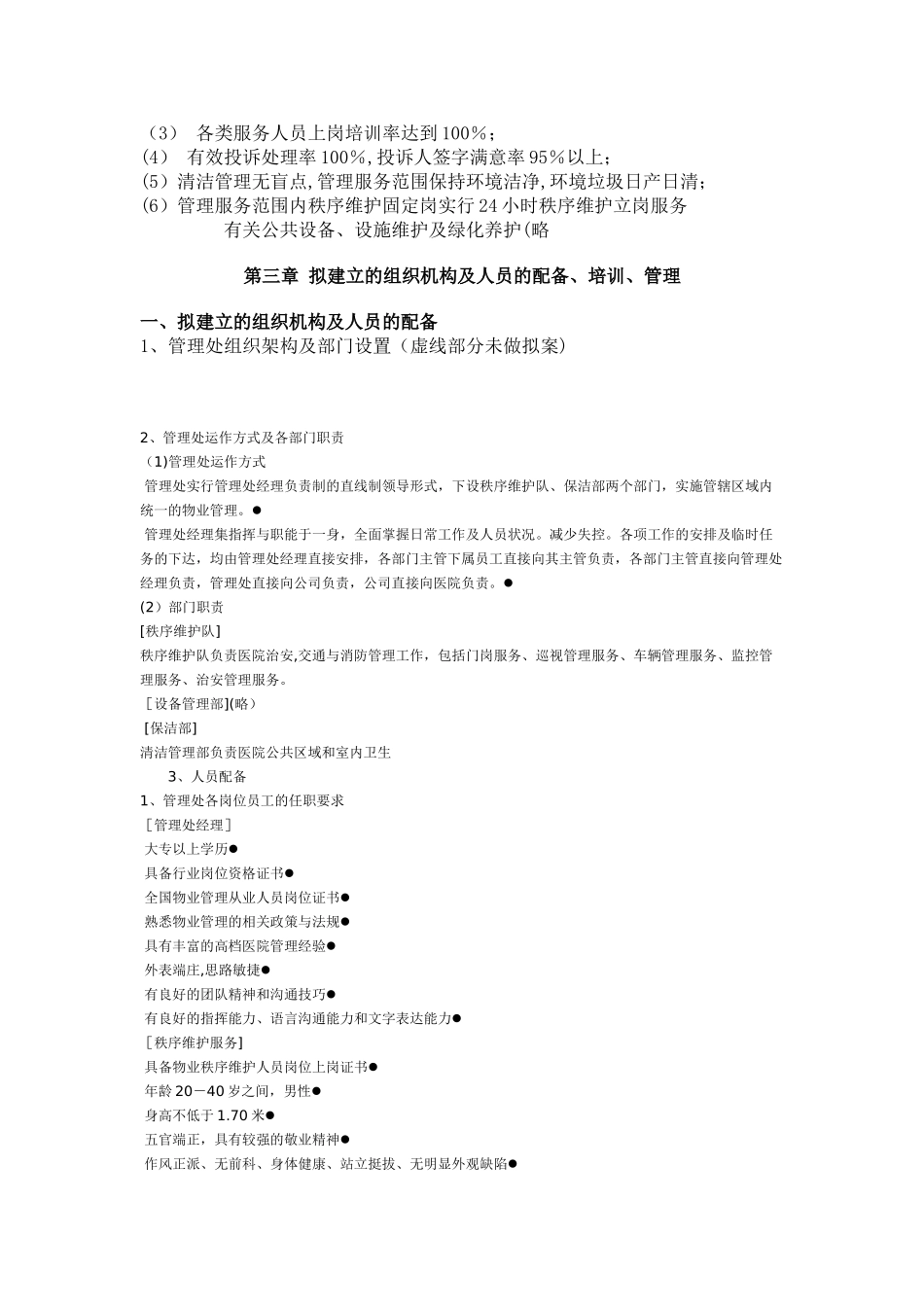 简单版-医院物业服务方案_第3页