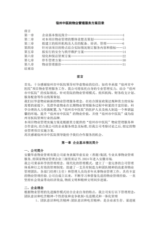 简单版-医院物业服务方案