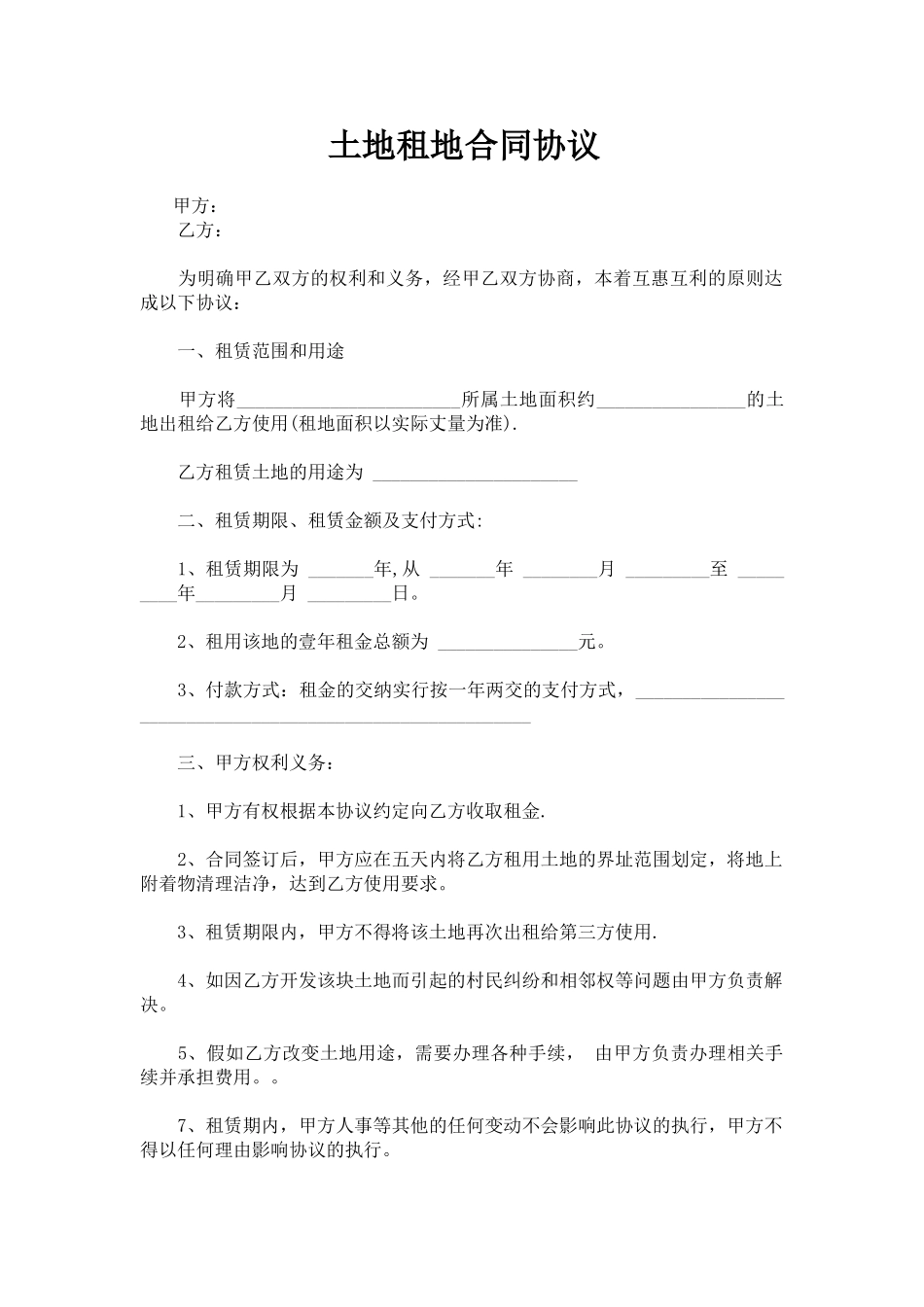 简单版土地租地合同协议_第1页