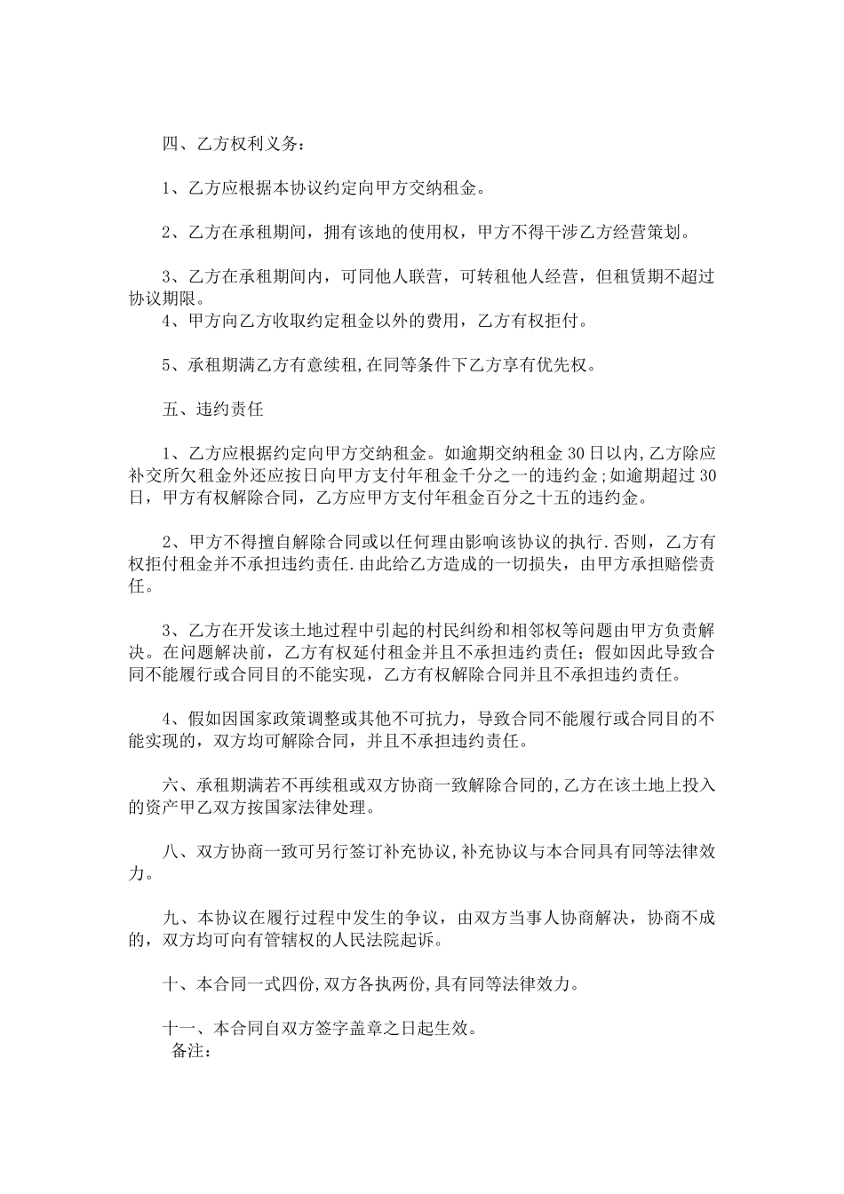 简单版土地租地合同协议_第2页