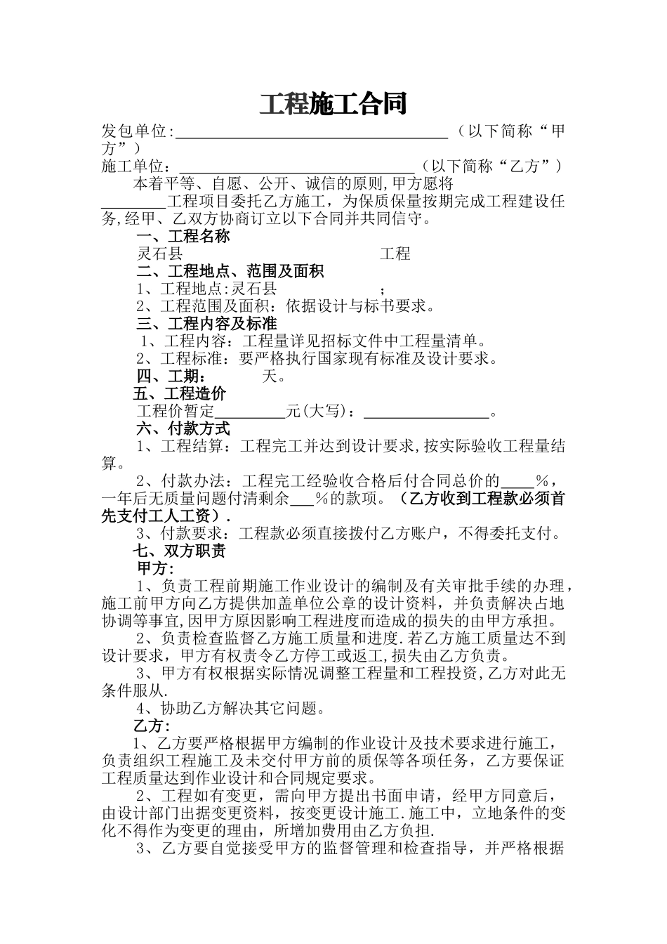 简单施工合同_第1页