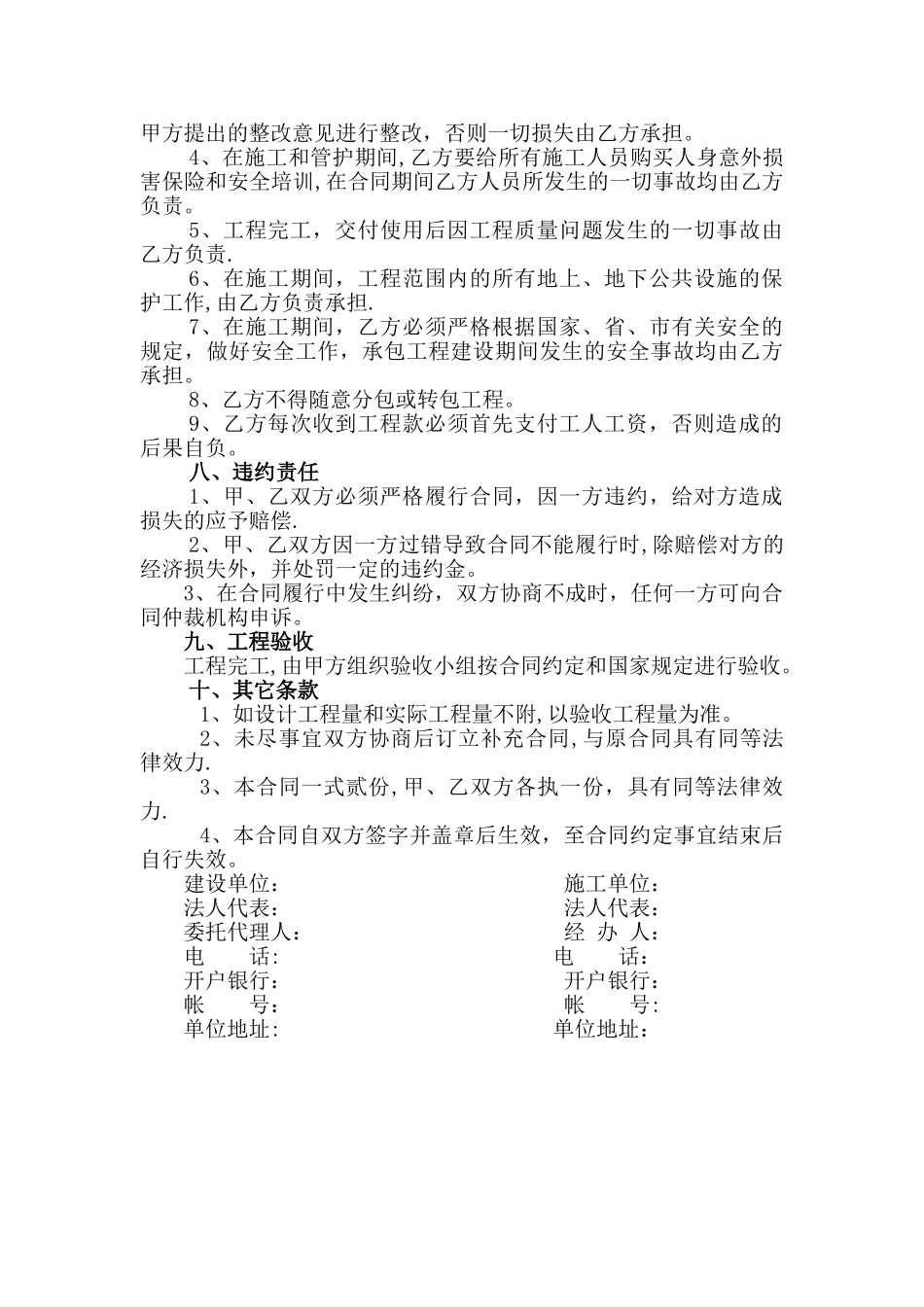 简单施工合同_第2页