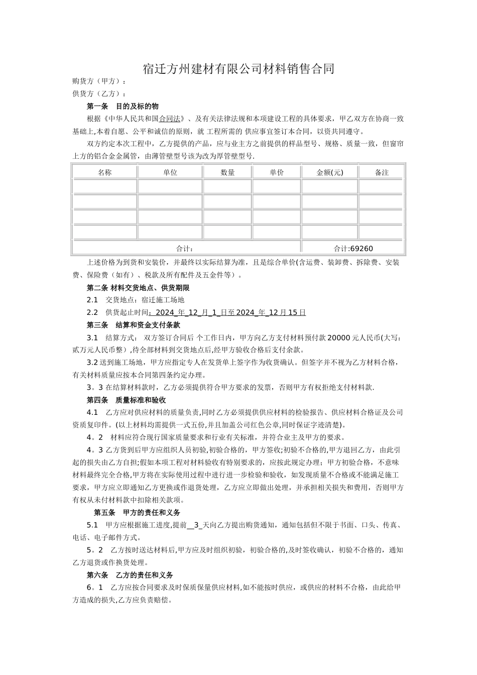 简单版钢材购销合同范本_第1页