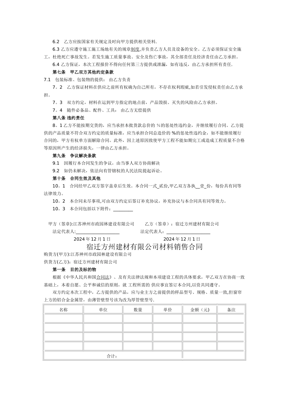 简单版钢材购销合同范本_第2页