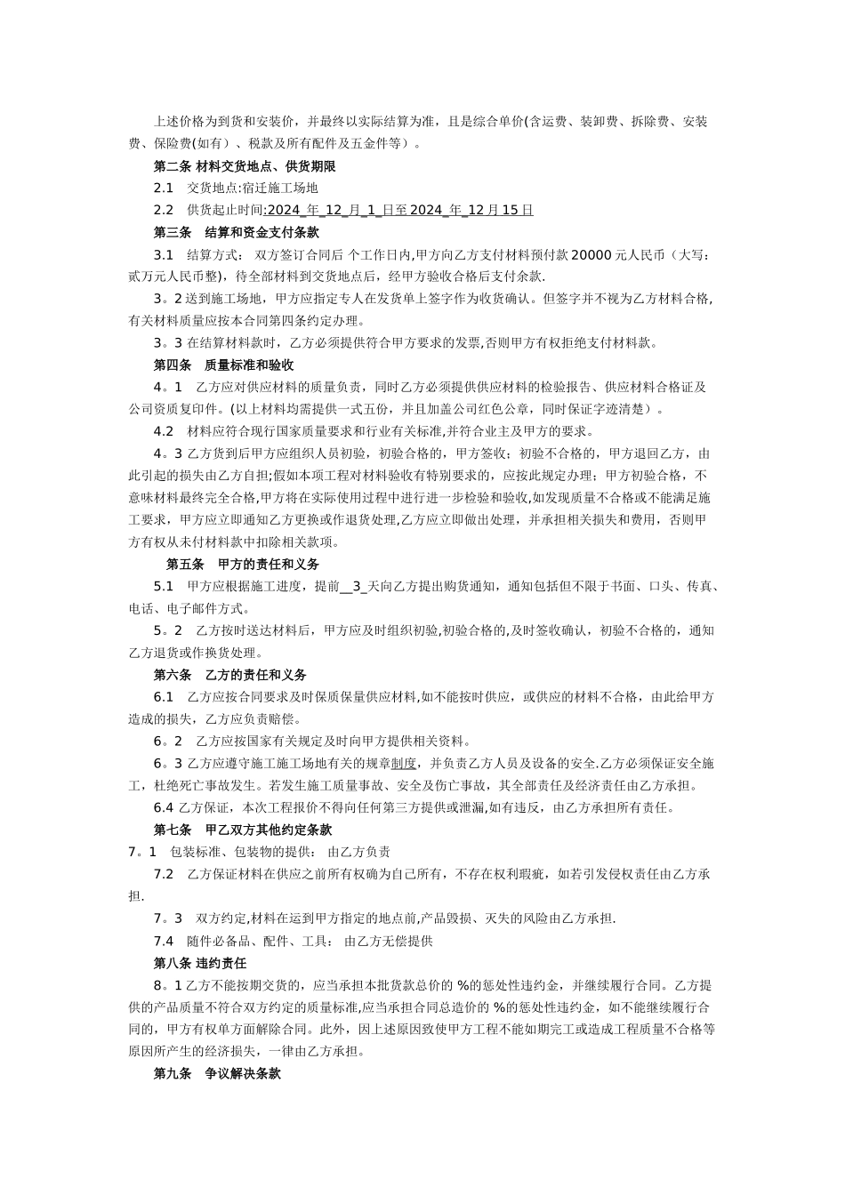 简单版钢材购销合同范本_第3页