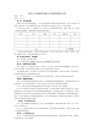 简单版钢材购销合同范本