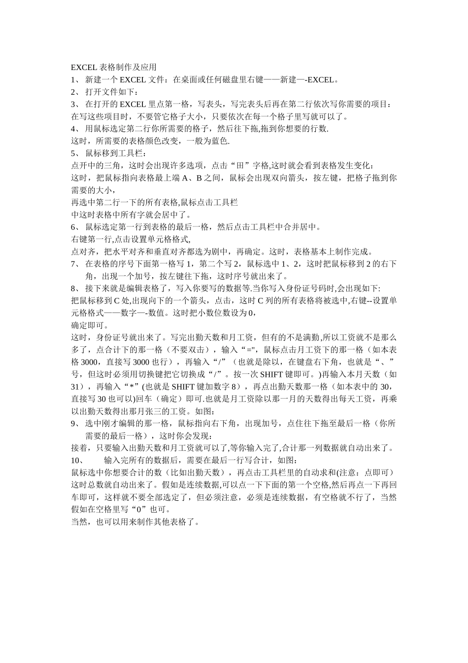 简单的excel表格制作_第1页