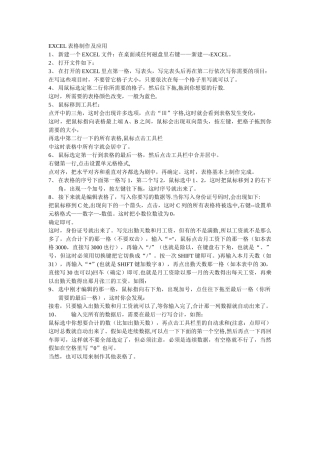 简单的excel表格制作