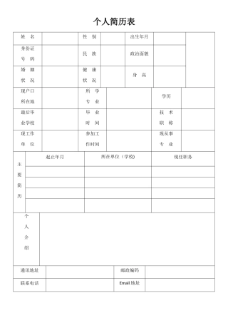 简单的个人简历模板