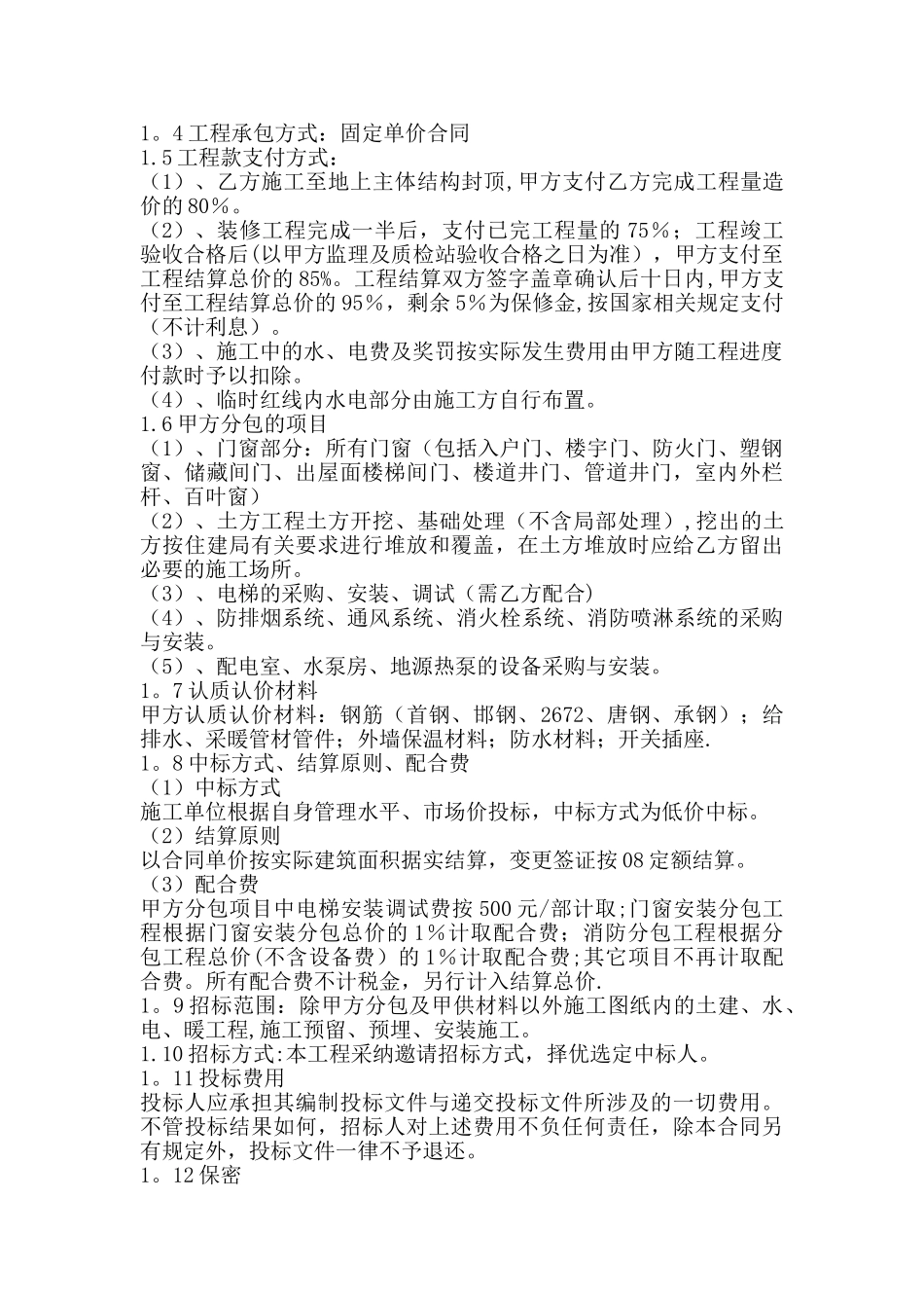 简单版工程招标文件_第2页