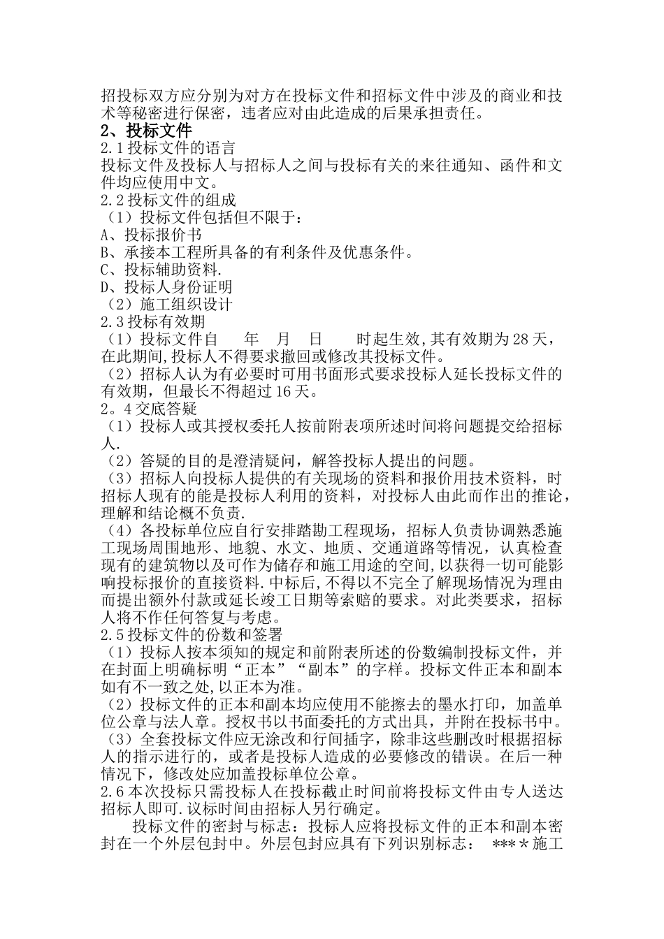 简单版工程招标文件_第3页