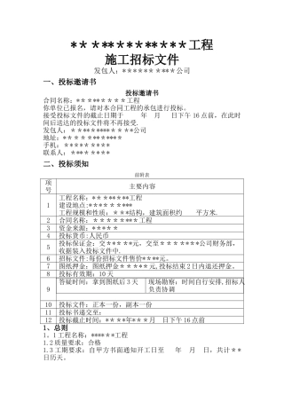 简单版工程招标文件