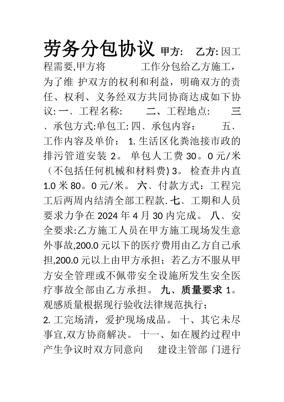 简单的劳务分包合同样本_第1页