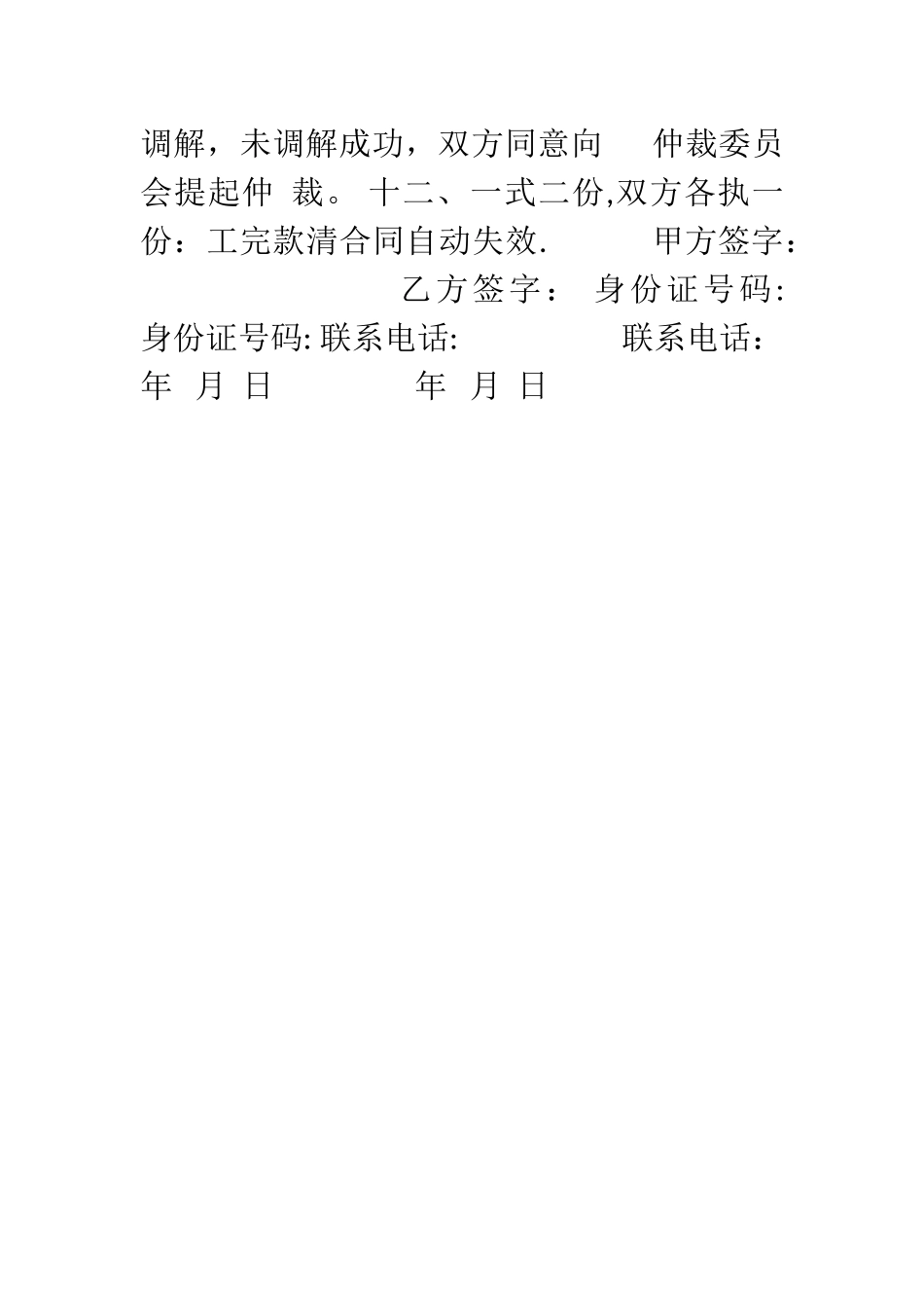 简单的劳务分包合同样本_第2页