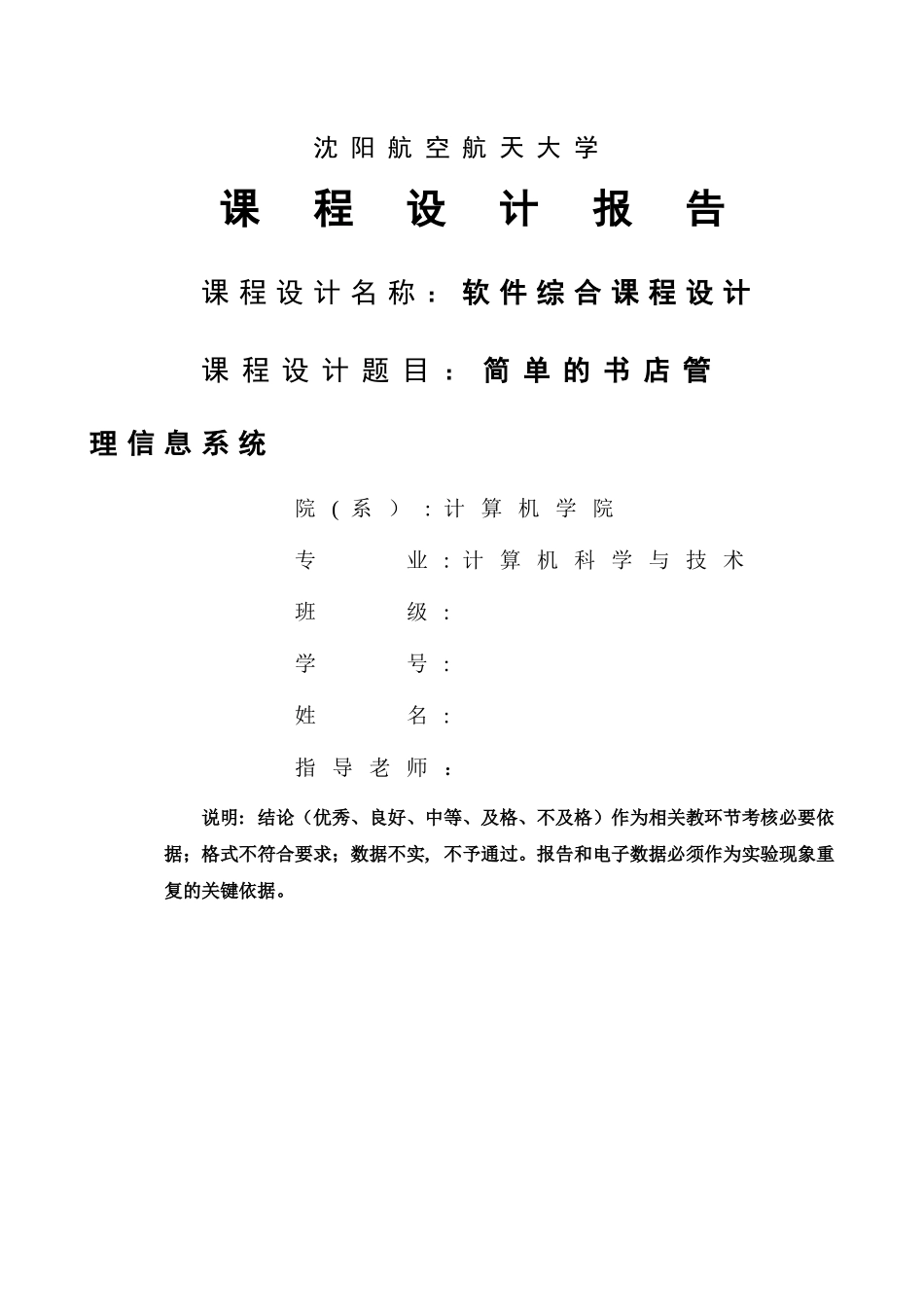 简单的书店管理信息系统_第1页