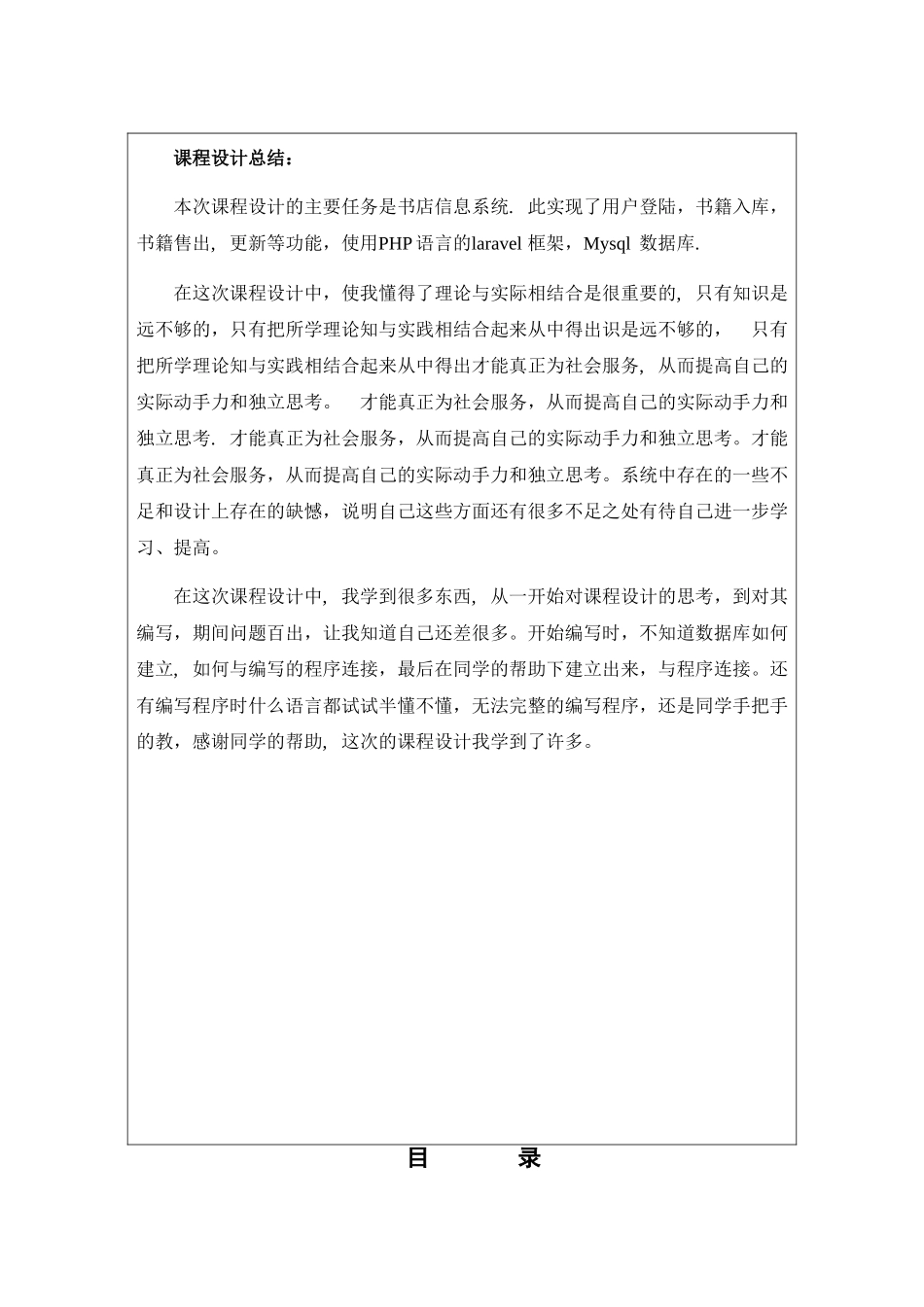 简单的书店管理信息系统_第3页