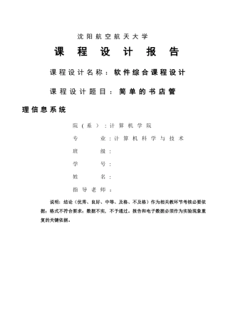 简单的书店管理信息系统