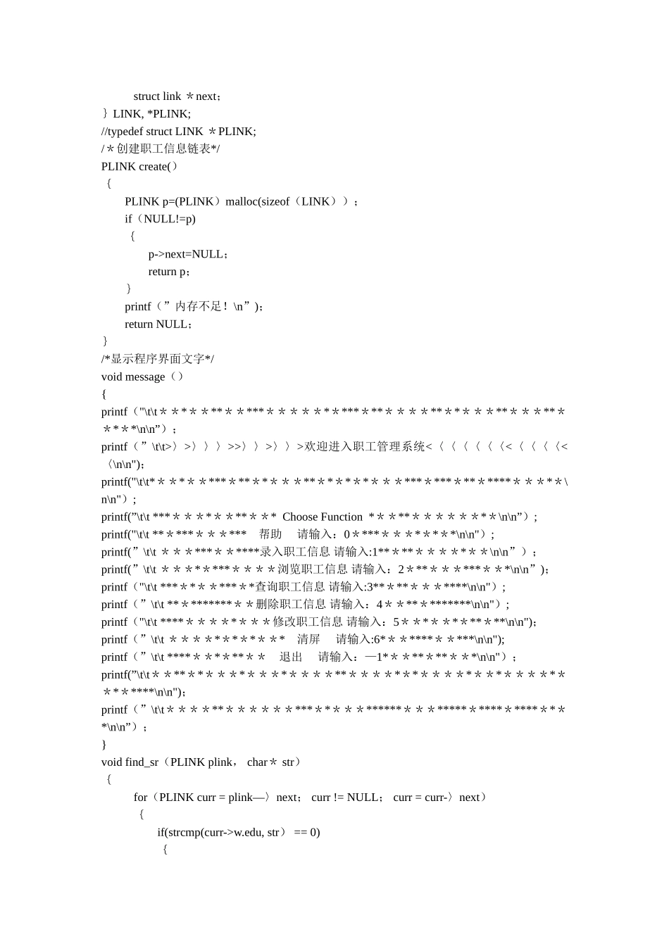 简单的员工管理系统_第2页