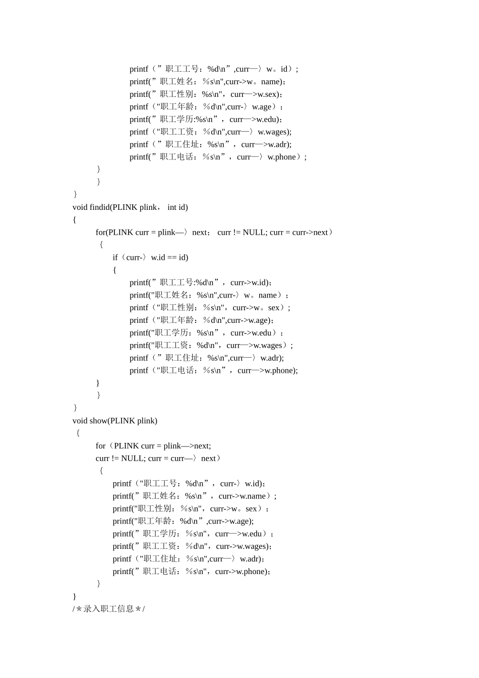 简单的员工管理系统_第3页