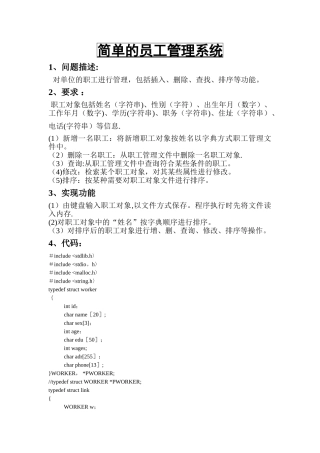 简单的员工管理系统