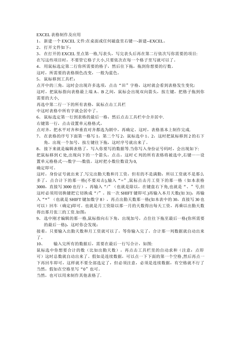 简单的excel表格制作-xls表格制作_第1页