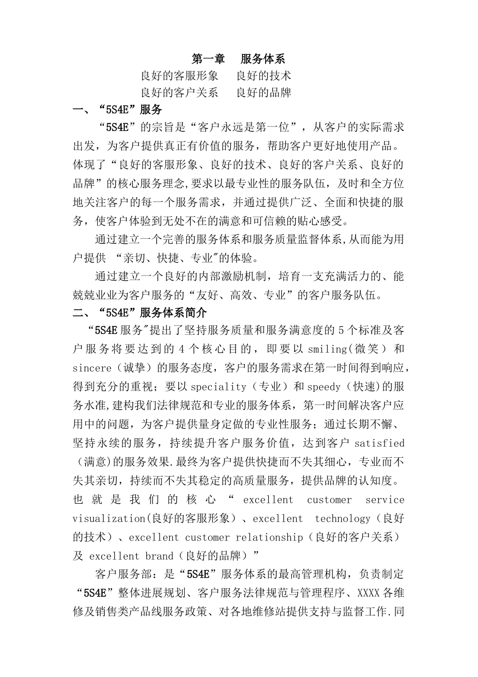 简单的客户服务流程规范_第1页