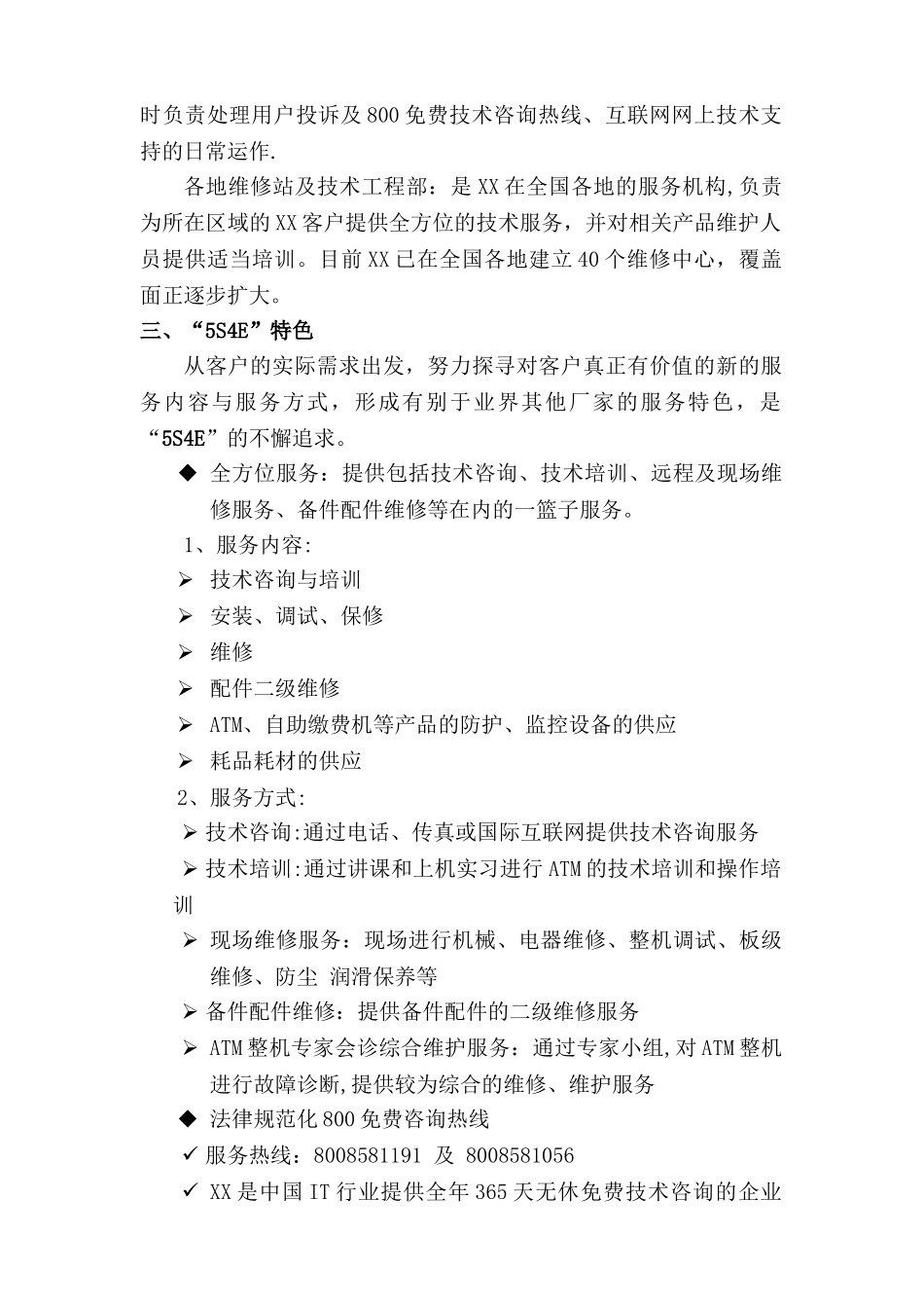 简单的客户服务流程规范_第2页