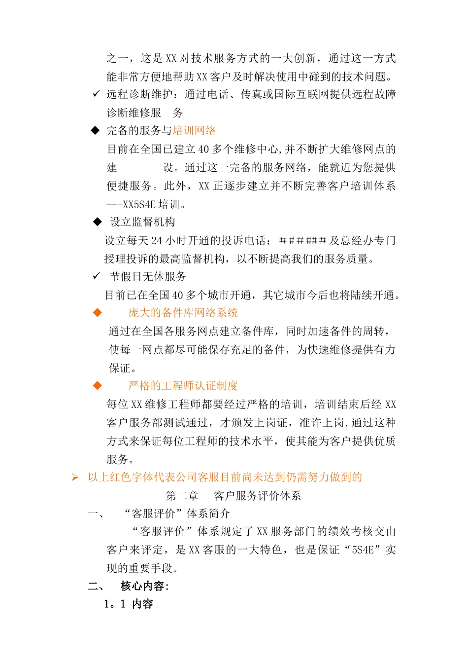 简单的客户服务流程规范_第3页