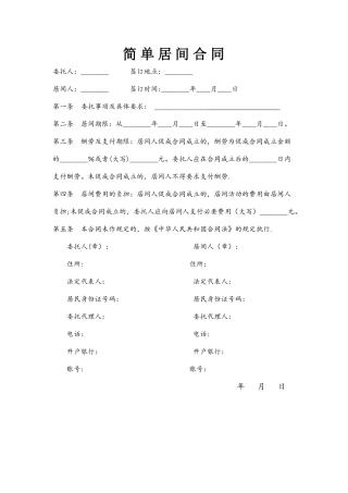 简单的居间合同