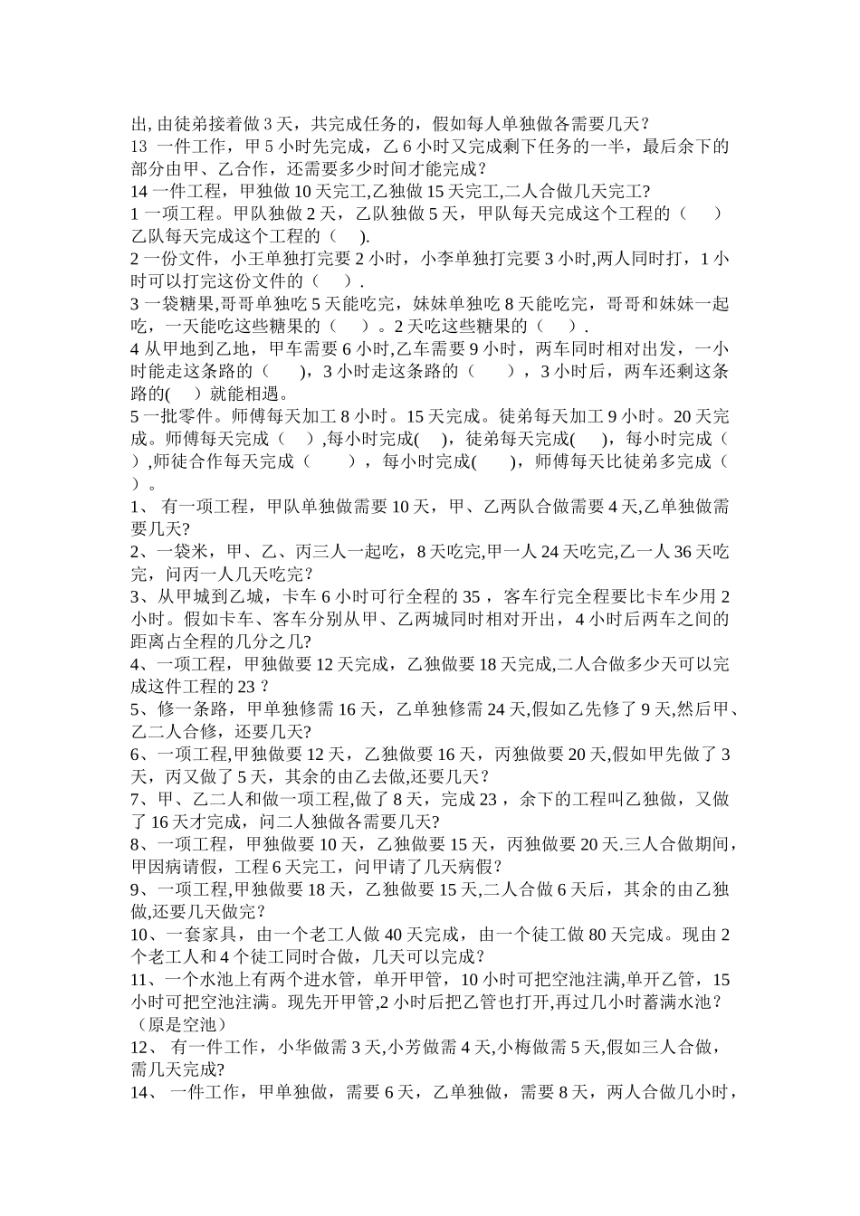 简单的工程问题_第2页