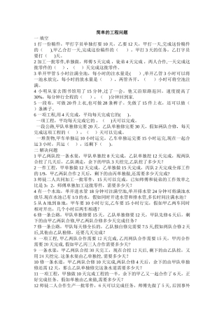 简单的工程问题