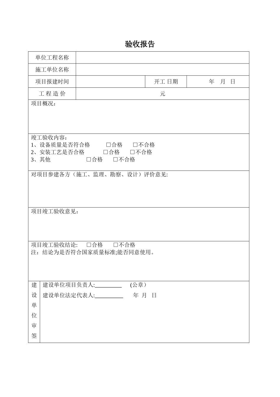简单的工程验收报告_第3页