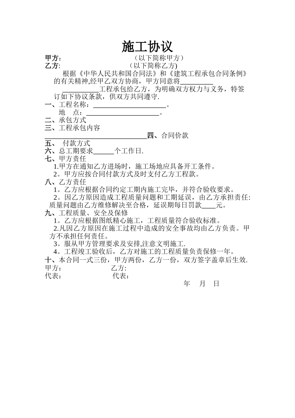 简单的建筑工程施工合同_第1页